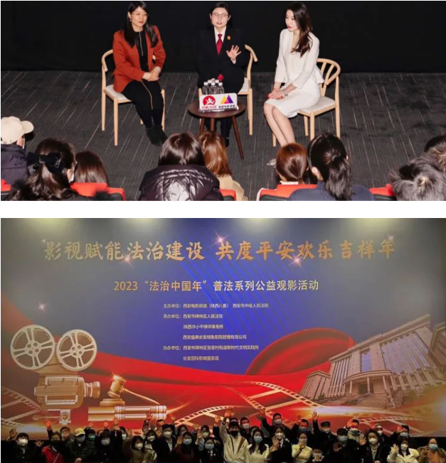 2023“法治中国年”系列公益普法观影活动碑林区专场顺利举行2023.1.18本站讯(图1)