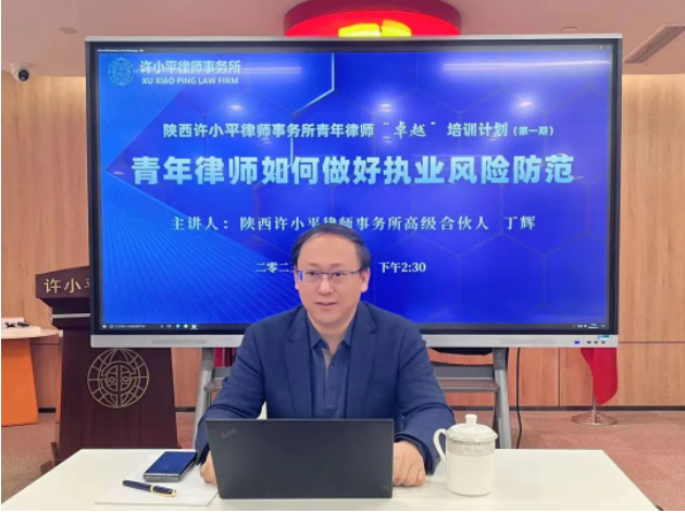 乘风破浪 卓越启航| 陕西许小平律师事务所青年律师“卓越”培训计划第一期成功举行2023.3.20本站讯(图2) 乘风破浪 卓越启航| 陕西许小平律师事务所青年律师“卓越”培训计划第一期成功举行2023.3.20本站讯(图2)