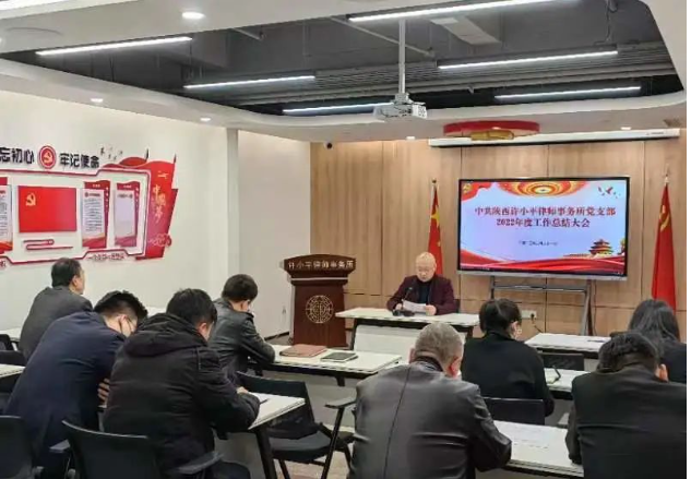 律所新闻 | 陕西许小平律师事务所党支部2022年度工作总结大会顺利召开2023.3.23本站讯(图2) 律所新闻 | 陕西许小平律师事务所党支部2022年度工作总结大会顺利召开2023.3.23本站讯(图2)