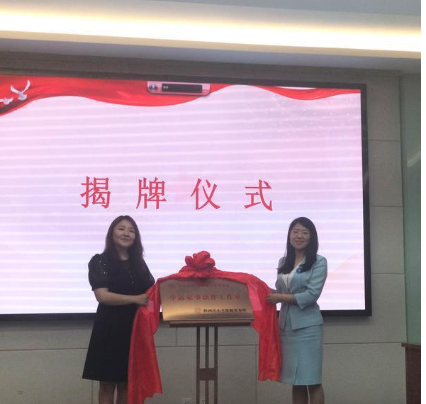 西北政法大学首个家事法律工作室揭牌成立2023.6.15本站讯(图1)