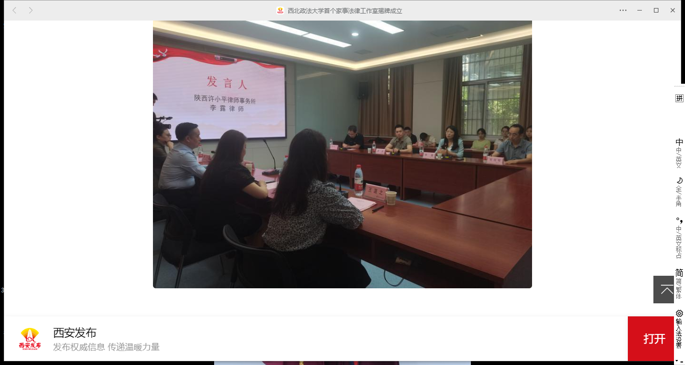 西北政法大学首个家事法律工作室揭牌成立2023.6.15本站讯(图4)