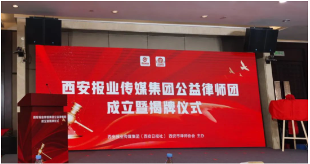 陕西许小平律师事务所李露律师受聘为西安报业传媒集团首批公益律师团成员2023.6.21本站讯(图1)