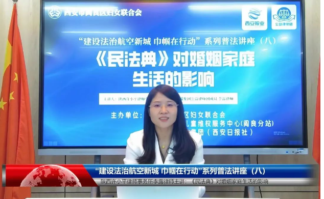 “八五”普法系列讲座七十二 | 李露律师应阎良区妇联邀请开展普法专题讲座2023.7.10本站讯(图1) “八五”普法系列讲座七十二 | 李露律师应阎良区妇联邀请开展普法专题讲座2023.7.10本站讯(图1)