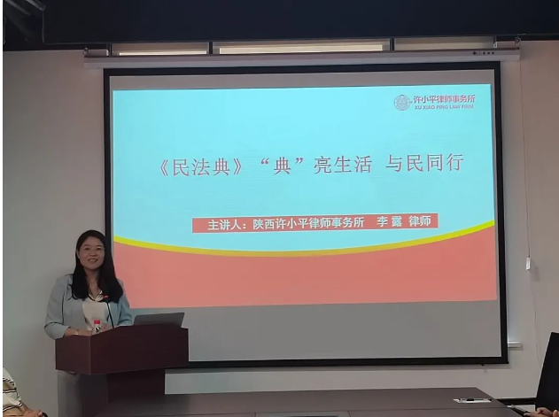 “八五”普法系列讲座七十四 | 李露律师应西安市高新区妇联邀请开展普法专题讲座2023.7.14本站讯(图2) “八五”普法系列讲座七十四 | 李露律师应西安市高新区妇联邀请开展普法专题讲座2023.7.14本站讯(图2)