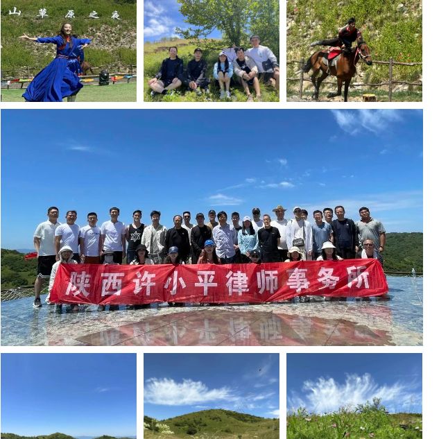 律所新闻 | 陕西许小平律师事务所成功举办“凝心聚力、砥砺前行”团建活动2023.7.26本站讯(图5) 律所新闻 | 陕西许小平律师事务所成功举办“凝心聚力、砥砺前行”团建活动2023.7.26本站讯(图5)