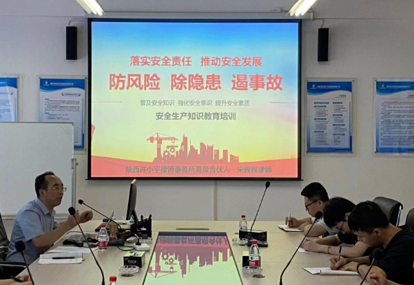 律所新闻 |我所宋程程律师受邀为西安洛科电子科技有限公司作安全生产知识教育培训2023.7.29本站讯(图1) 律所新闻 |我所宋程程律师受邀为西安洛科电子科技有限公司作安全生产知识教育培训2023.7.29本站讯(图1)