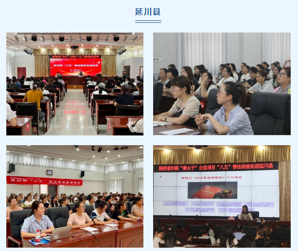 省妇联“八五”普法宣讲走进延安市2023.7.29本站讯(图8)