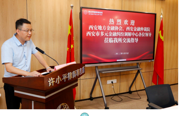 律所新闻 | 陕西许小平律师事务所与西安市多元金融纠纷调解中心合作签约仪式成功举行2023.8.9本站讯(图2) 律所新闻 | 陕西许小平律师事务所与西安市多元金融纠纷调解中心合作签约仪式成功举行2023.8.9本站讯(图2)