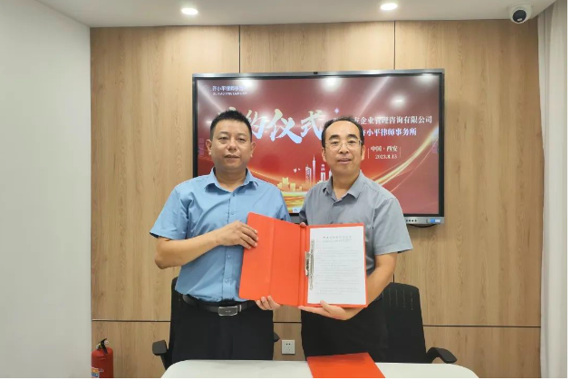 律所新闻 | 陕西许小平律师事务所与西安尚友企业管理咨询有限公司达成战略合作协议2023.8.16本站讯(图1) 律所新闻 | 陕西许小平律师事务所与西安尚友企业管理咨询有限公司达成战略合作协议2023.8.16本站讯(图1)