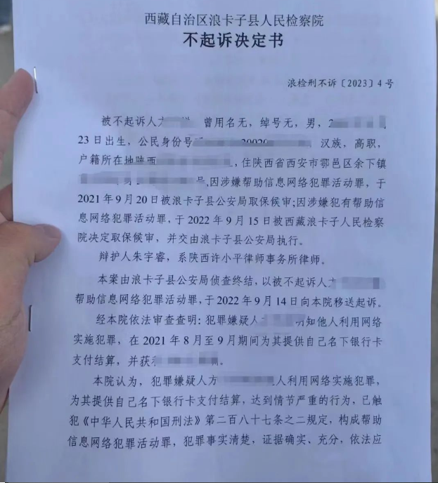 律师新闻 | 不起诉！！2023.8.18本站讯(图3)