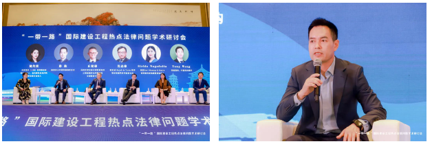 “一带一路”国际建设工程热点法律问题学术研讨会成功举办2023.8.24本站讯(图2)