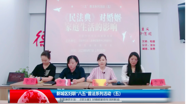 “八五”普法系列讲座八十六 | 李露律师受邀为新城区胡家庙街道开展普法专题讲座2023.9.8本站讯(图2) “八五”普法系列讲座八十六 | 李露律师受邀为新城区胡家庙街道开展普法专题讲座2023.9.8本站讯(图2)