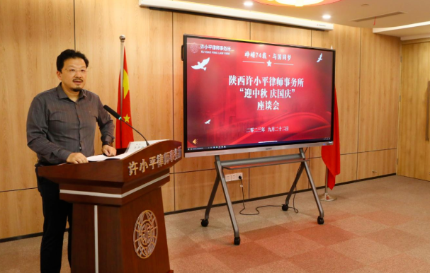 律所新闻 | 陕西许小平律师事务所“迎中秋、庆国庆”座谈会成功举办2023.9.25本站讯(图9) 律所新闻 | 陕西许小平律师事务所“迎中秋、庆国庆”座谈会成功举办2023.9.25本站讯(图9)