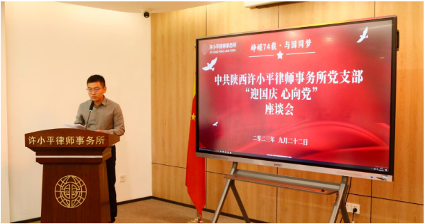 律所新闻 | 陕西许小平律师事务所“迎中秋、庆国庆”座谈会成功举办2023.9.25本站讯(图8) 律所新闻 | 陕西许小平律师事务所“迎中秋、庆国庆”座谈会成功举办2023.9.25本站讯(图8)