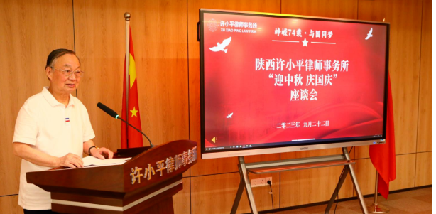 律所新闻 | 陕西许小平律师事务所“迎中秋、庆国庆”座谈会成功举办2023.9.25本站讯(图5) 律所新闻 | 陕西许小平律师事务所“迎中秋、庆国庆”座谈会成功举办2023.9.25本站讯(图5)
