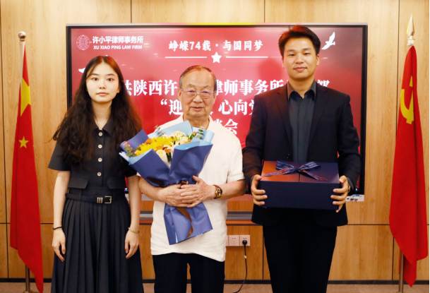 律所新闻 | 陕西许小平律师事务所“迎中秋、庆国庆”座谈会成功举办2023.9.25本站讯(图3) 律所新闻 | 陕西许小平律师事务所“迎中秋、庆国庆”座谈会成功举办2023.9.25本站讯(图3)