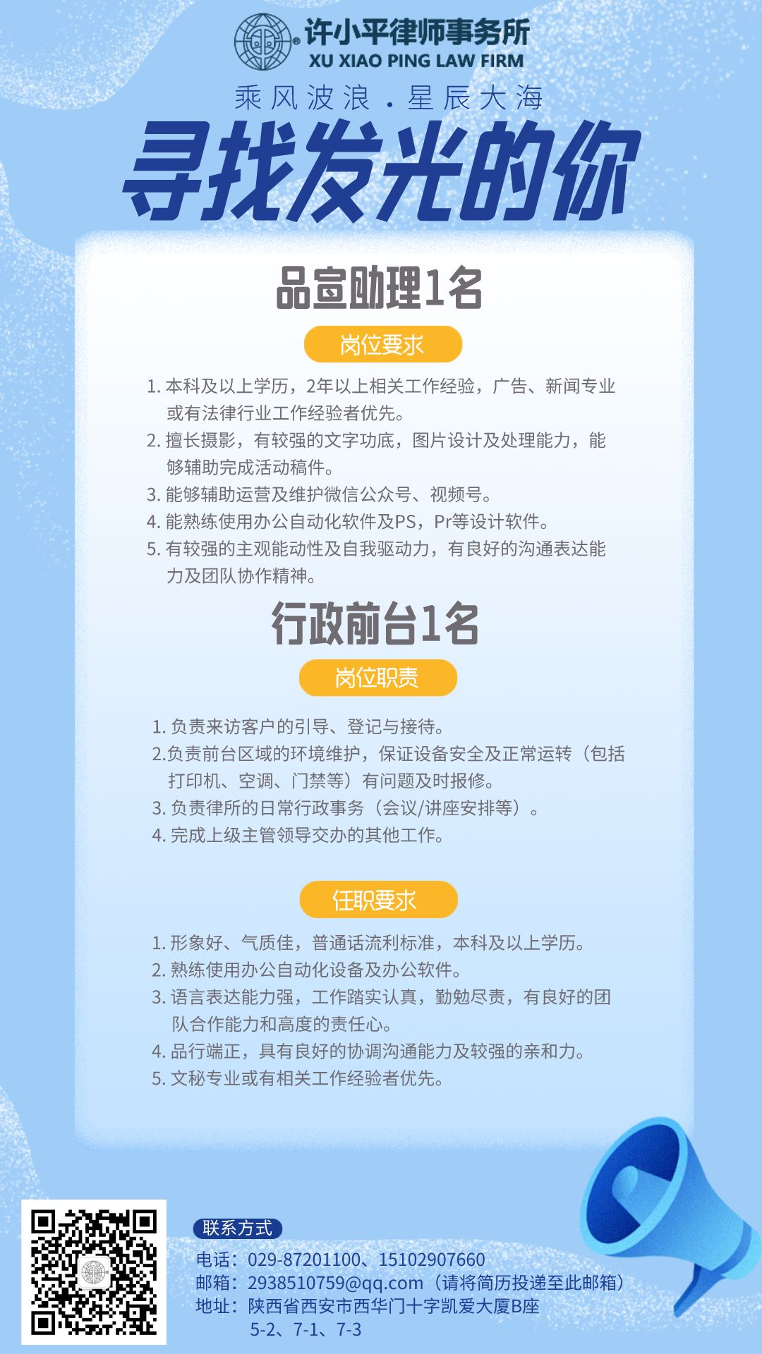 招聘启事 | 诚聘英才，共创美好未来2023.9.27本站讯(图1)
