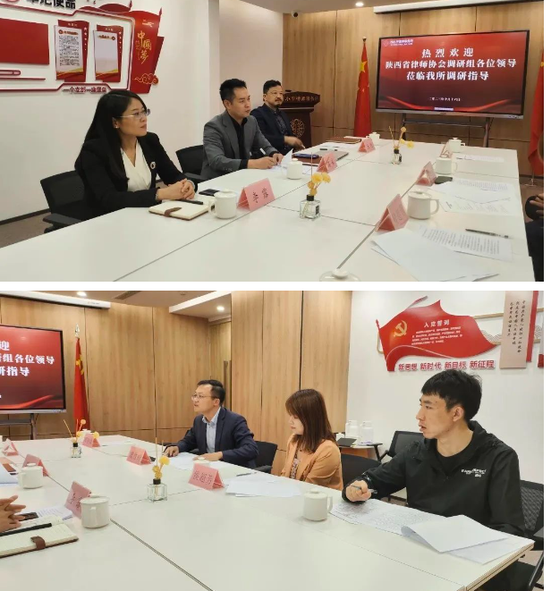 律所新闻 | 陕西省律师协会第二调研组莅临我所调研指导2023.10.17本站讯(图2) 律所新闻 | 陕西省律师协会第二调研组莅临我所调研指导2023.10.17本站讯(图2)