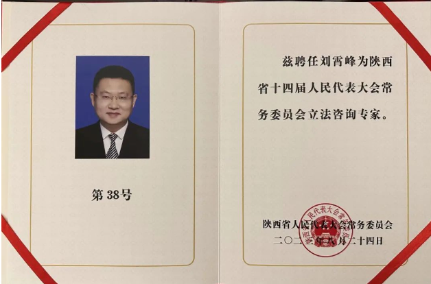 律所新闻 |我所刘霄峰律师参加省人大常委会立法咨询专家座谈会2023.10.19本站讯(图2)
