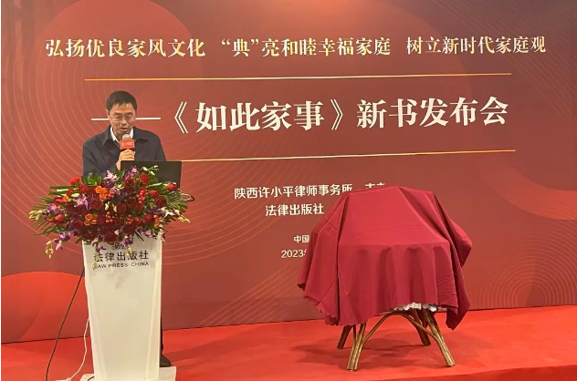 弘扬优秀家风文化 树立新时代家庭观 | 李露律师《如此家事》新书发布会在北京成功举办2023.10.24本站讯(图2) 弘扬优秀家风文化 树立新时代家庭观 | 李露律师《如此家事》新书发布会在北京成功举办2023.10.24本站讯(图2)