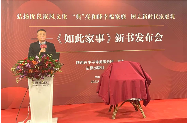 弘扬优秀家风文化 树立新时代家庭观 | 李露律师《如此家事》新书发布会在北京成功举办2023.10.24本站讯(图3) 弘扬优秀家风文化 树立新时代家庭观 | 李露律师《如此家事》新书发布会在北京成功举办2023.10.24本站讯(图3)