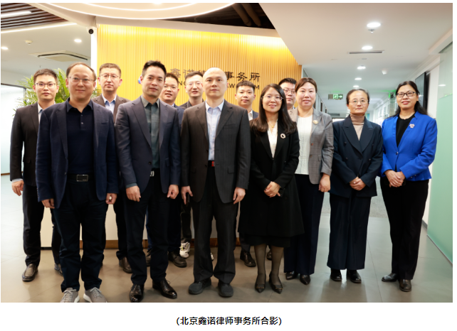 律所新闻 | 陕西许小平律师事务所路航主任一行到访北京鑫诺律师事务所、北京君合律师事务所交流学习2023.10.24本站讯(图1) 律所新闻 | 陕西许小平律师事务所路航主任一行到访北京鑫诺律师事务所、北京君合律师事务所交流学习2023.10.24本站讯(图1)