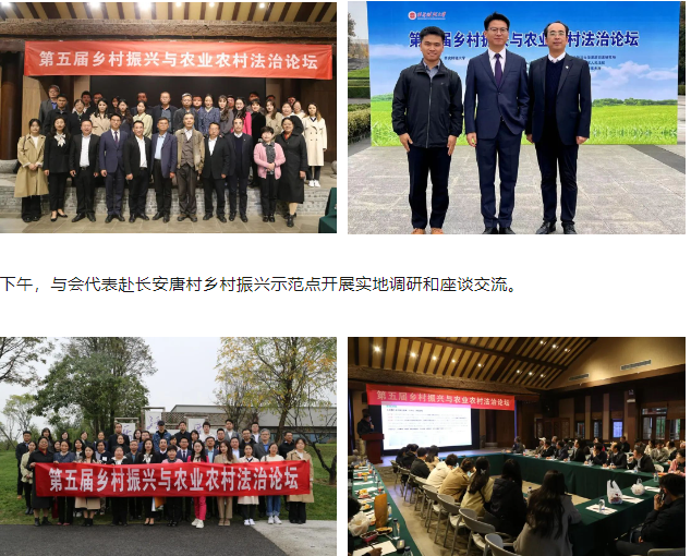 乡村振兴系列项目之三十九 | 陕西许小平律师事务所受邀参加第五届乡村振兴与农业农村法治论坛，我所宋程程律师荣获论文一等奖2023.11.7本站讯(图3)
