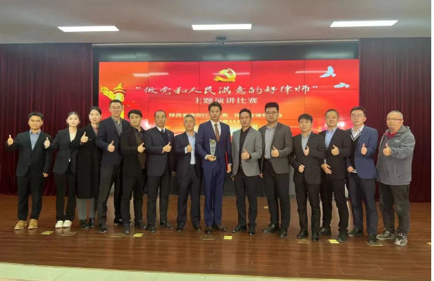 负重致远 薪火相传|热烈祝贺陕西许小平律师事务所王向豪荣获“做党和人民满意的好律师”演讲比赛全省一等奖2023.11.9本站讯(图6) 负重致远 薪火相传|热烈祝贺陕西许小平律师事务所王向豪荣获“做党和人民满意的好律师”演讲比赛全省一等奖2023.11.9本站讯(图6)