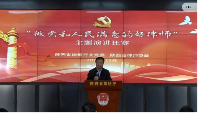 负重致远 薪火相传|热烈祝贺陕西许小平律师事务所王向豪荣获“做党和人民满意的好律师”演讲比赛全省一等奖2023.11.9本站讯(图2) 负重致远 薪火相传|热烈祝贺陕西许小平律师事务所王向豪荣获“做党和人民满意的好律师”演讲比赛全省一等奖2023.11.9本站讯(图2)