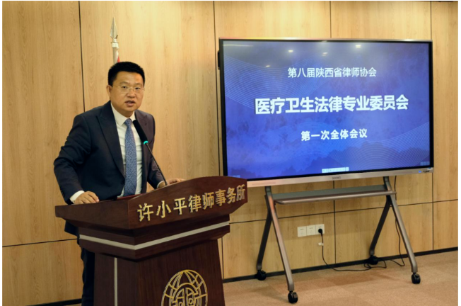 陕西律协医疗卫生法律专业委员会召开工作会议2023.11.22本站讯(图3)