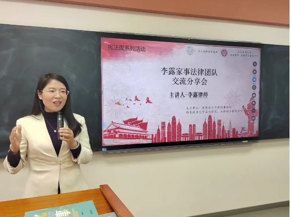 李露家事法律团队在西北政法大学开展案例分享交流会2023.12.8本站讯(图4) 李露家事法律团队在西北政法大学开展案例分享交流会2023.12.8本站讯(图4)