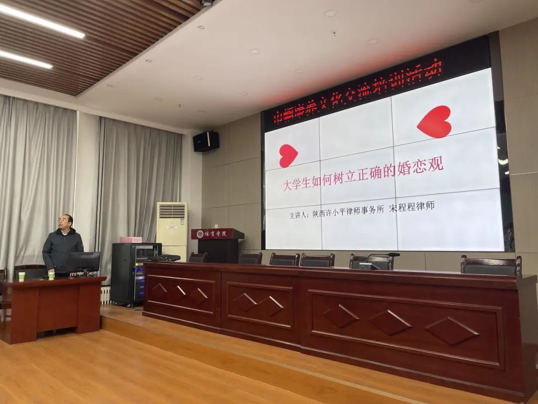 法律公开课|宋程程律师受邀为西安文理学院学子开展婚恋观法律主题讲座2023.12.14本站讯(图1) 法律公开课|宋程程律师受邀为西安文理学院学子开展婚恋观法律主题讲座2023.12.14本站讯(图1)