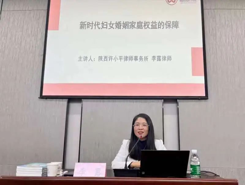 律所新闻|李露律师受邀为延安市妇联干部开展普法讲座2023.12.14本站讯(图2) 律所新闻|李露律师受邀为延安市妇联干部开展普法讲座2023.12.14本站讯(图2)