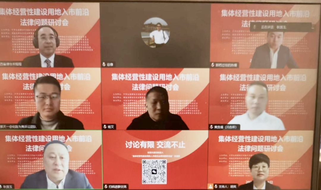 乡村振兴项目系列之四十二 | 宋程程律师代表陕西省律协三农委参与集体经营性建设用地入市前沿法律问题研讨会2024.1.3本站讯(图2) 乡村振兴项目系列之四十二 | 宋程程律师代表陕西省律协三农委参与集体经营性建设用地入市前沿法律问题研讨会2024.1.3本站讯(图2)