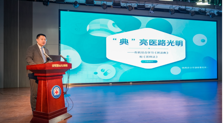 刘霄峰律师受邀开展医疗护理安全 法律法规专题培训讲座2024.1.16本站讯(图1)