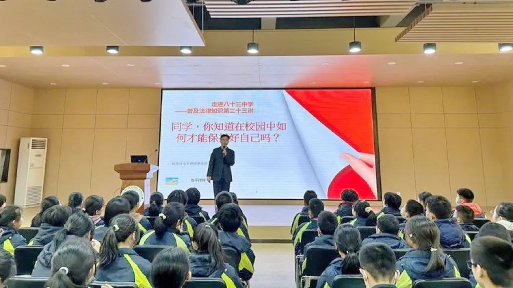 律所新闻 | 我所陈平律师受邀为西安市第八十三中学进行法制进校园讲座(图1) 律所新闻 | 我所陈平律师受邀为西安市第八十三中学进行法制进校园讲座(图1)