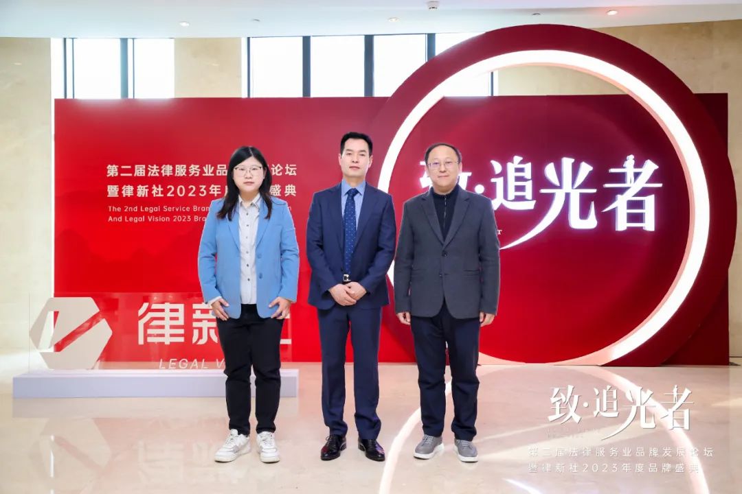 律所新闻 | 我所受邀参加第二届法律服务业品牌发展论坛暨律新社2023年度品牌盛典2024.3.4本站讯(图3) 律所新闻 | 我所受邀参加第二届法律服务业品牌发展论坛暨律新社2023年度品牌盛典2024.3.4本站讯(图3)