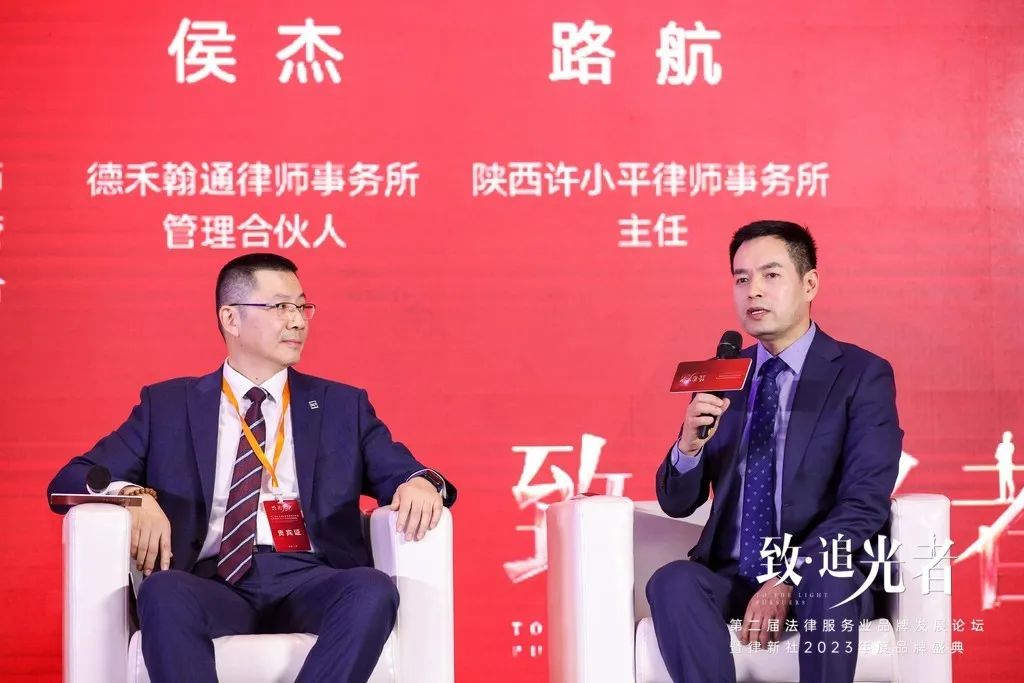 律所新闻 | 我所受邀参加第二届法律服务业品牌发展论坛暨律新社2023年度品牌盛典2024.3.4本站讯(图2)
