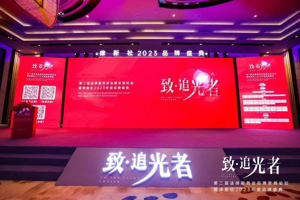 律所新闻 | 我所受邀参加第二届法律服务业品牌发展论坛暨律新社2023年度品牌盛典2024.3.4本站讯(图1) 律所新闻 | 我所受邀参加第二届法律服务业品牌发展论坛暨律新社2023年度品牌盛典2024.3.4本站讯(图1)