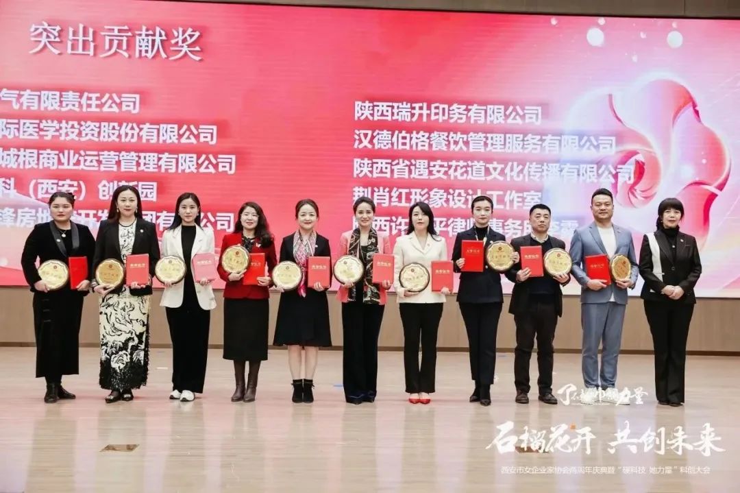 巾帼力量勇担当 铿锵奋进绽芳华 | 李露律师荣获西安市女企业家协会2022-2023年度“突出贡献奖”2024.3.4本站讯(图4) 巾帼力量勇担当 铿锵奋进绽芳华 | 李露律师荣获西安市女企业家协会2022-2023年度“突出贡献奖”2024.3.4本站讯(图4)