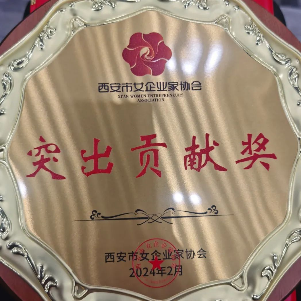 巾帼力量勇担当 铿锵奋进绽芳华 | 李露律师荣获西安市女企业家协会2022-2023年度“突出贡献奖”2024.3.4本站讯(图2) 巾帼力量勇担当 铿锵奋进绽芳华 | 李露律师荣获西安市女企业家协会2022-2023年度“突出贡献奖”2024.3.4本站讯(图2)