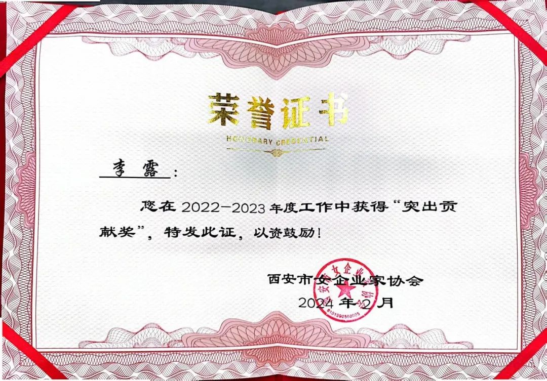 巾帼力量勇担当 铿锵奋进绽芳华 | 李露律师荣获西安市女企业家协会2022-2023年度“突出贡献奖”2024.3.4本站讯(图3)
