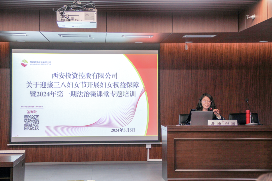 公司开展妇女权益保障暨2024年第一期法治微课堂专题培训2024.3.6本站讯(图2) 公司开展妇女权益保障暨2024年第一期法治微课堂专题培训2024.3.6本站讯(图2)