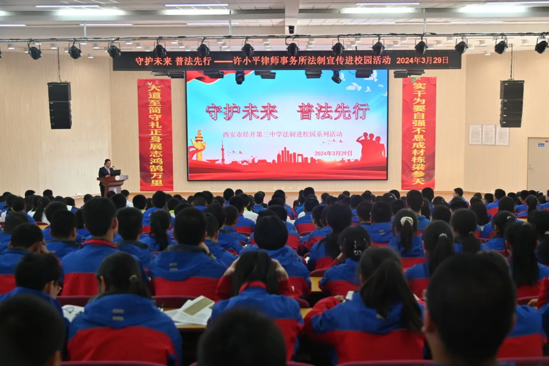 西安市经开第三中学开展法治宣传进校园活动2024.4.1本站讯(图1)