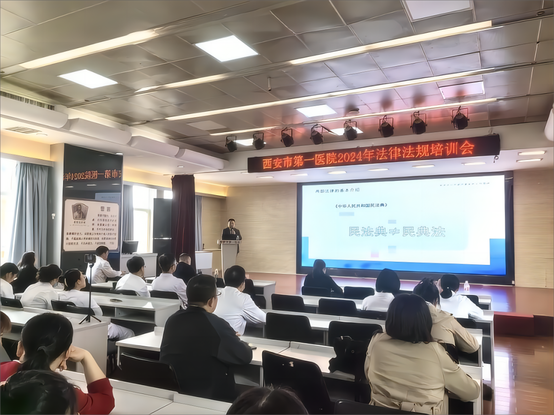 律师新闻丨我所刘霄峰律师受邀为西安市第一医院医务人员开展法律培训2024.4.9本站讯(图2)