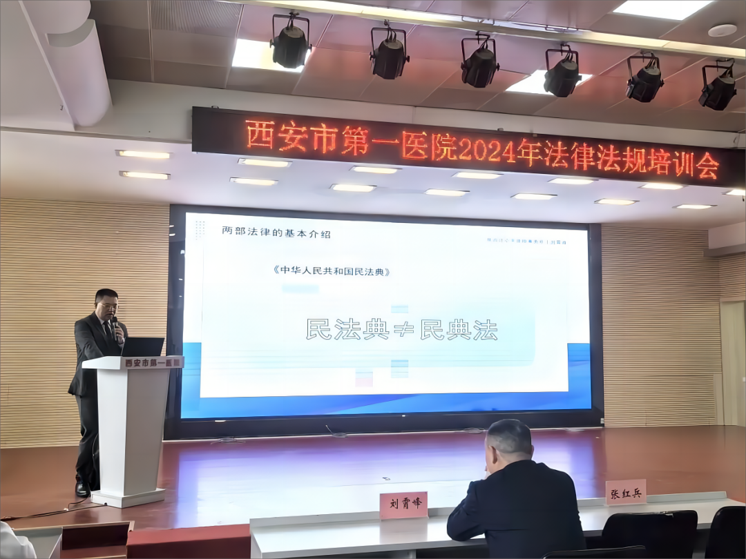 律师新闻丨我所刘霄峰律师受邀为西安市第一医院医务人员开展法律培训2024.4.9本站讯(图1)