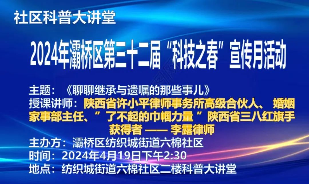 守护金色年华 聚焦老龄权益 | 李露律师团队受邀进行老年人权益保护普法专题讲座2024.4.22本站讯(图1) 守护金色年华 聚焦老龄权益 | 李露律师团队受邀进行老年人权益保护普法专题讲座2024.4.22本站讯(图1)