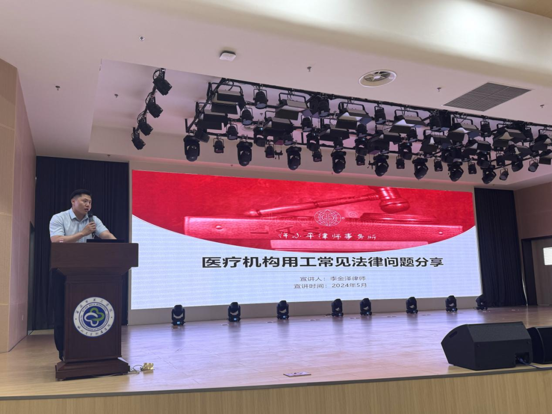 律师新闻丨我所李金泽律师受邀为西安市第三医院开展法律知识培训 2024.5.24本站讯(图2)