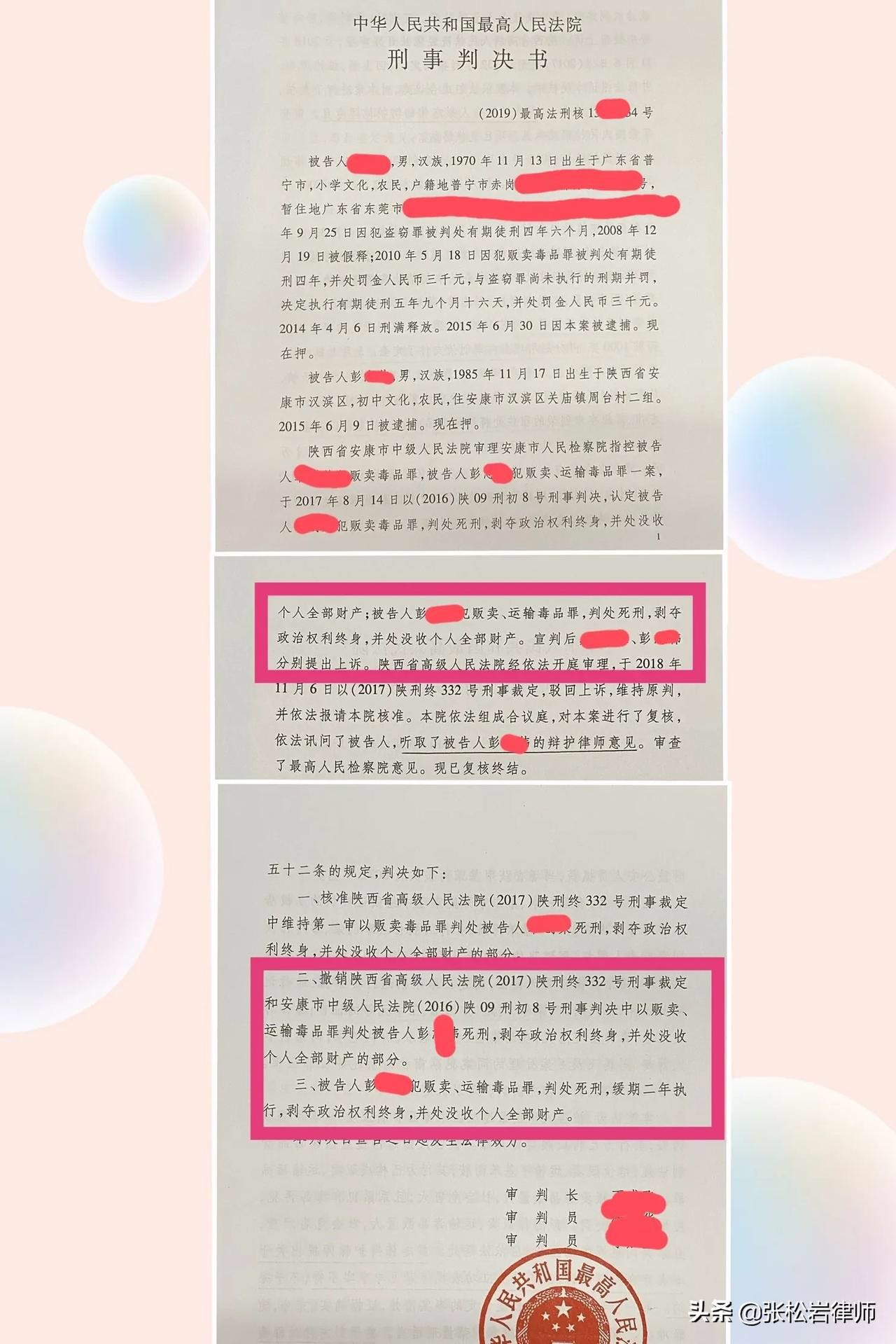张松岩律师经典案例 2020.1.5本站讯(图1) 张松岩律师经典案例 2020.1.5本站讯(图1)