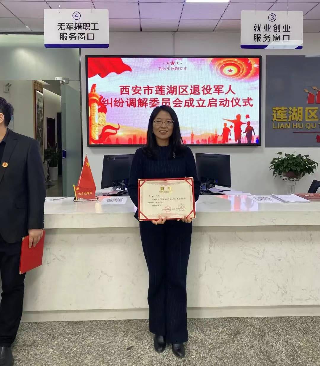 李露律师受聘为莲湖区首批退役军人纠纷调解员 2021.4.11本站讯(图1) 李露律师受聘为莲湖区首批退役军人纠纷调解员 2021.4.11本站讯(图1)